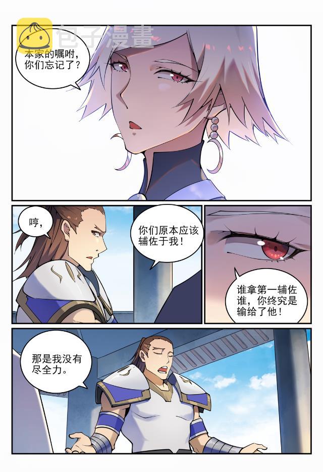 百炼成神韩漫全集-第695话 煞气爆发无删减无遮挡章节图片 