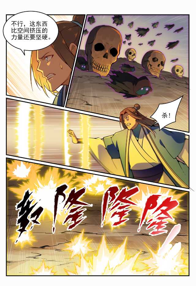 百炼成神韩漫全集-第696话 环环相扣无删减无遮挡章节图片 