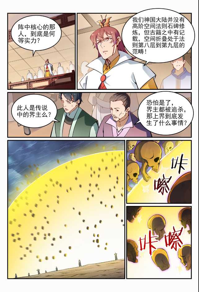 百炼成神韩漫全集-第696话 环环相扣无删减无遮挡章节图片 