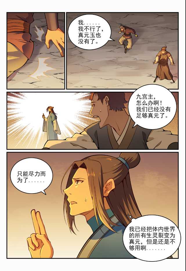 百炼成神韩漫全集-第696话 环环相扣无删减无遮挡章节图片 