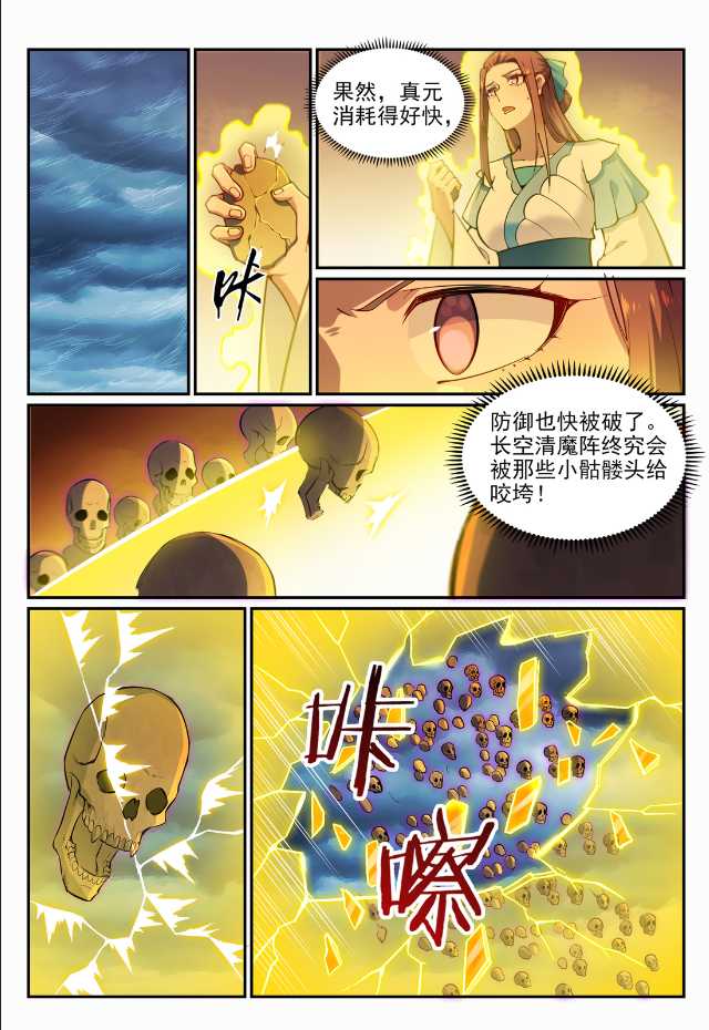 百炼成神韩漫全集-第696话 环环相扣无删减无遮挡章节图片 
