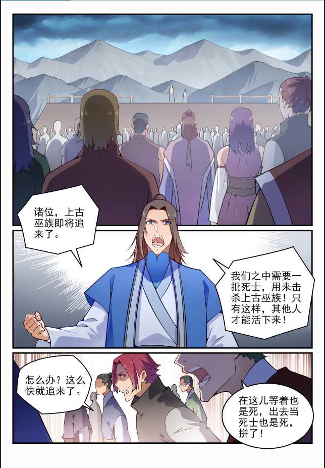 百炼成神韩漫全集-第696话 环环相扣无删减无遮挡章节图片 