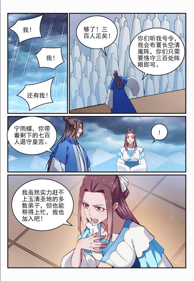 百炼成神韩漫全集-第696话 环环相扣无删减无遮挡章节图片 