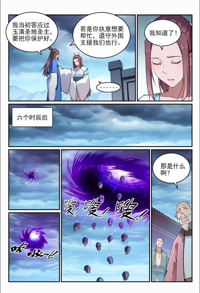 百炼成神韩漫全集-第696话 环环相扣无删减无遮挡章节图片 