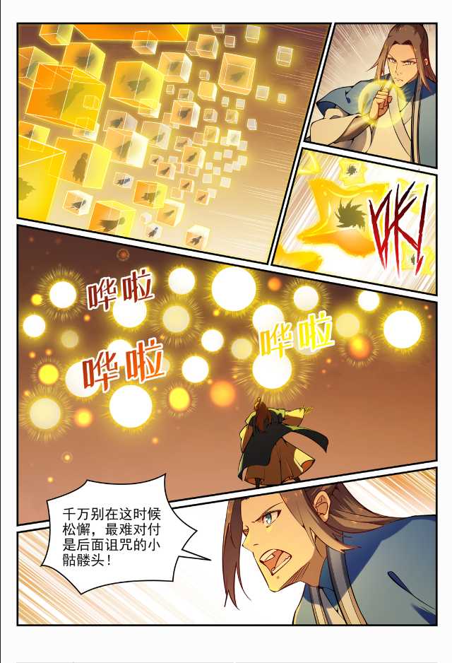 百炼成神韩漫全集-第696话 环环相扣无删减无遮挡章节图片 