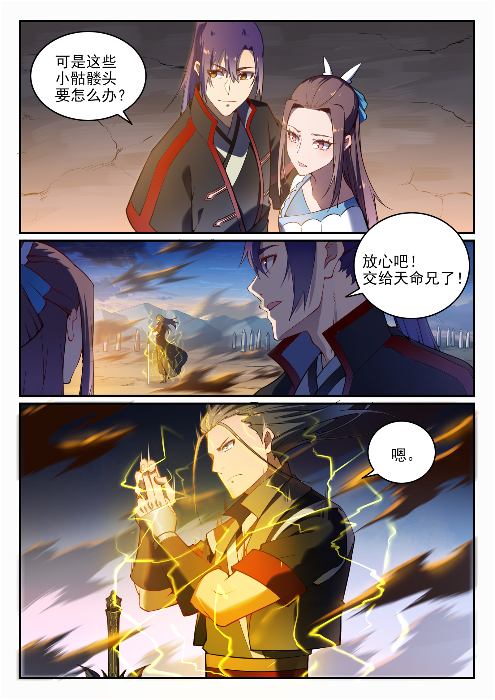 百炼成神韩漫全集-第697话 内忧外患无删减无遮挡章节图片 