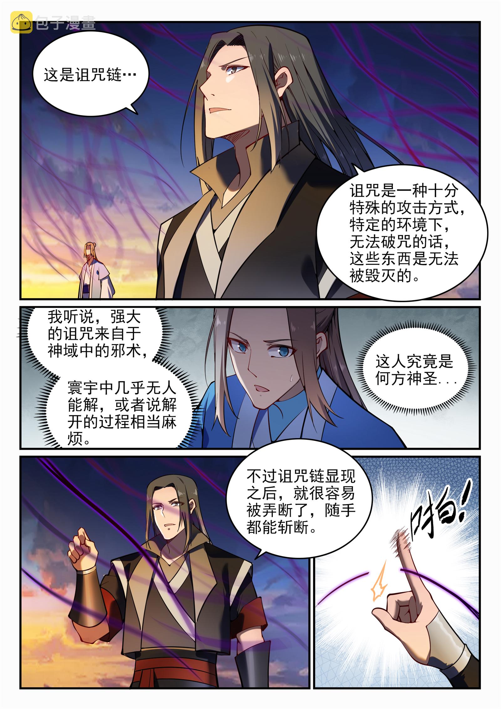 百炼成神韩漫全集-第697话 内忧外患无删减无遮挡章节图片 