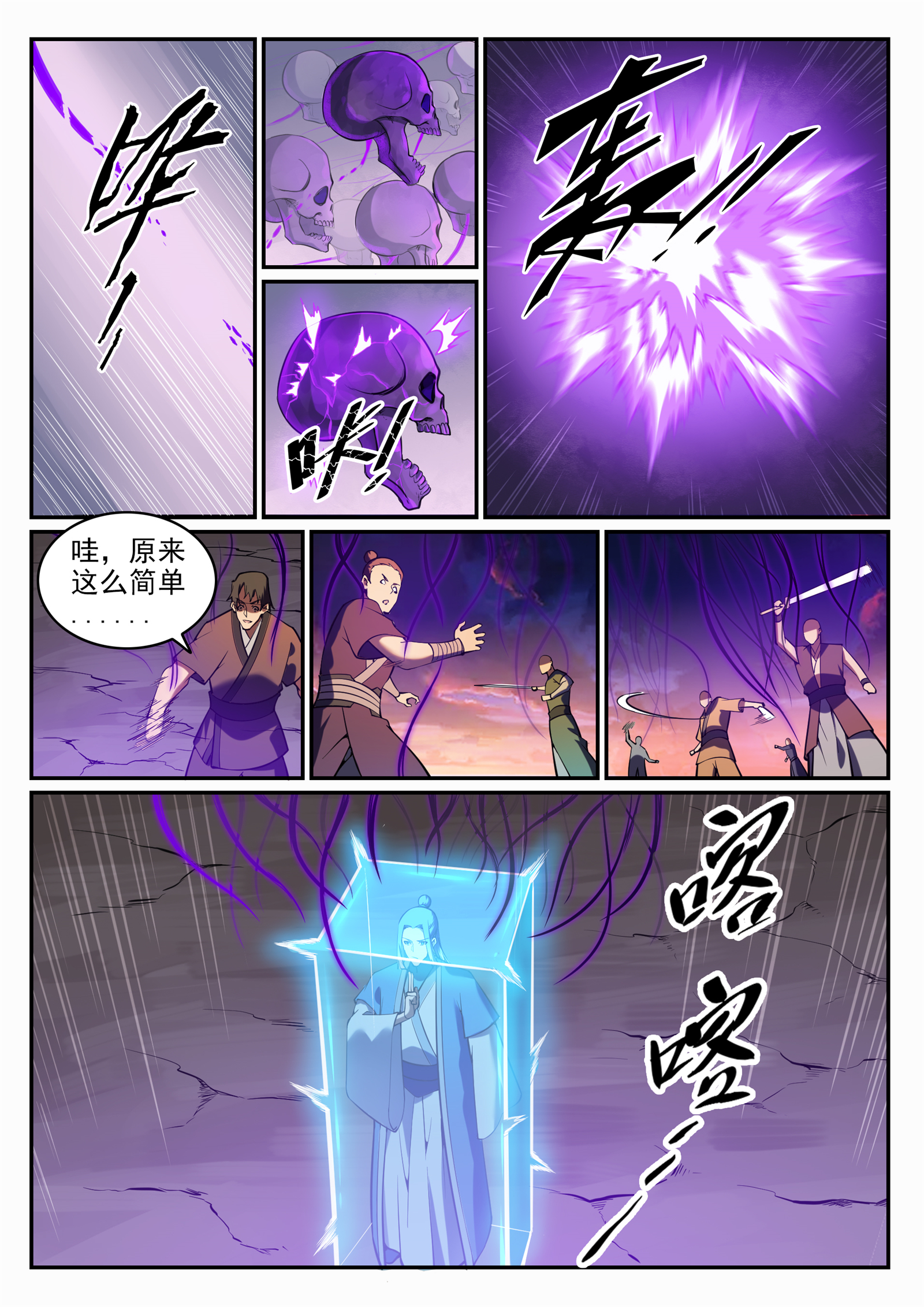 百炼成神韩漫全集-第697话 内忧外患无删减无遮挡章节图片 