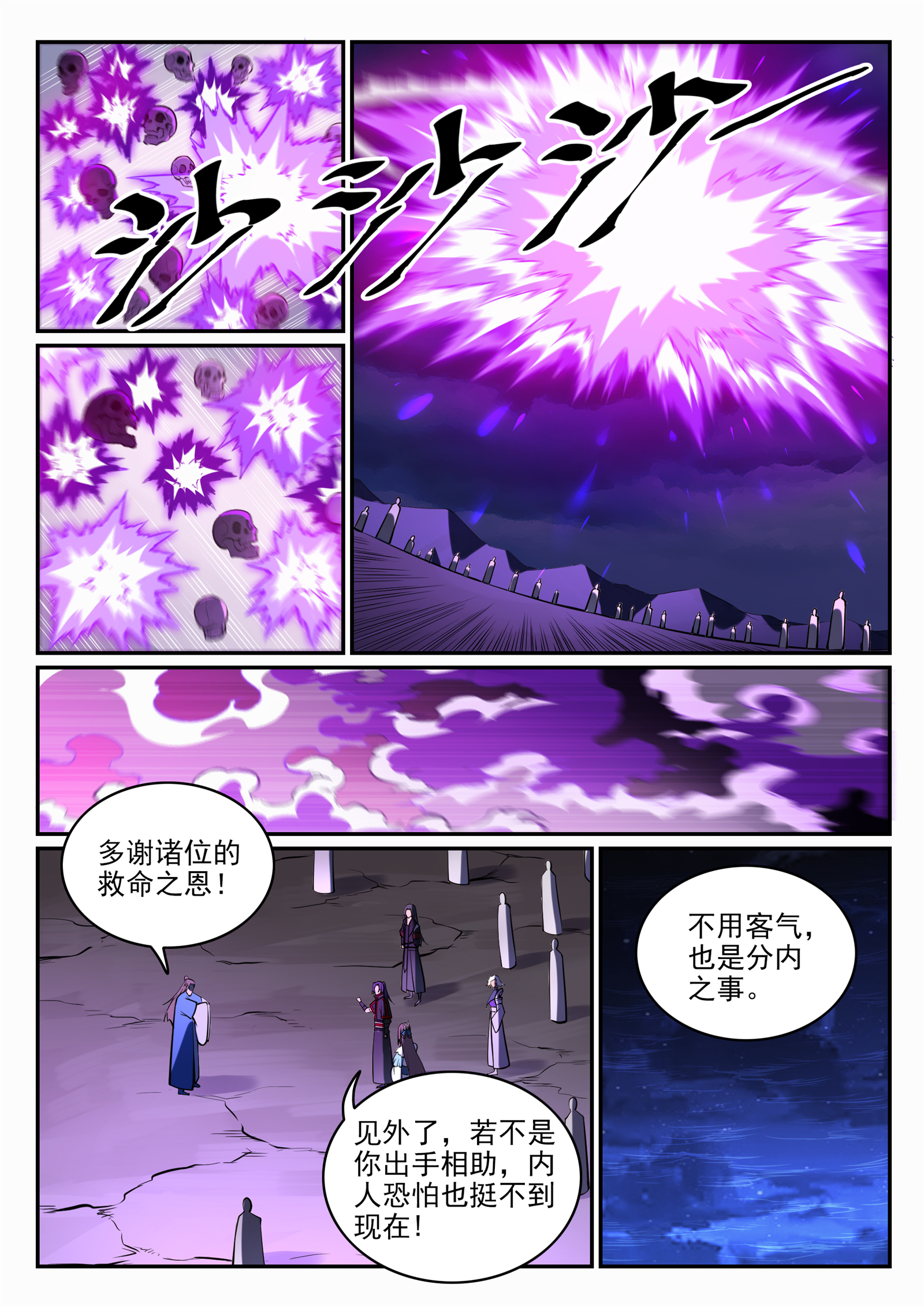 百炼成神韩漫全集-第697话 内忧外患无删减无遮挡章节图片 