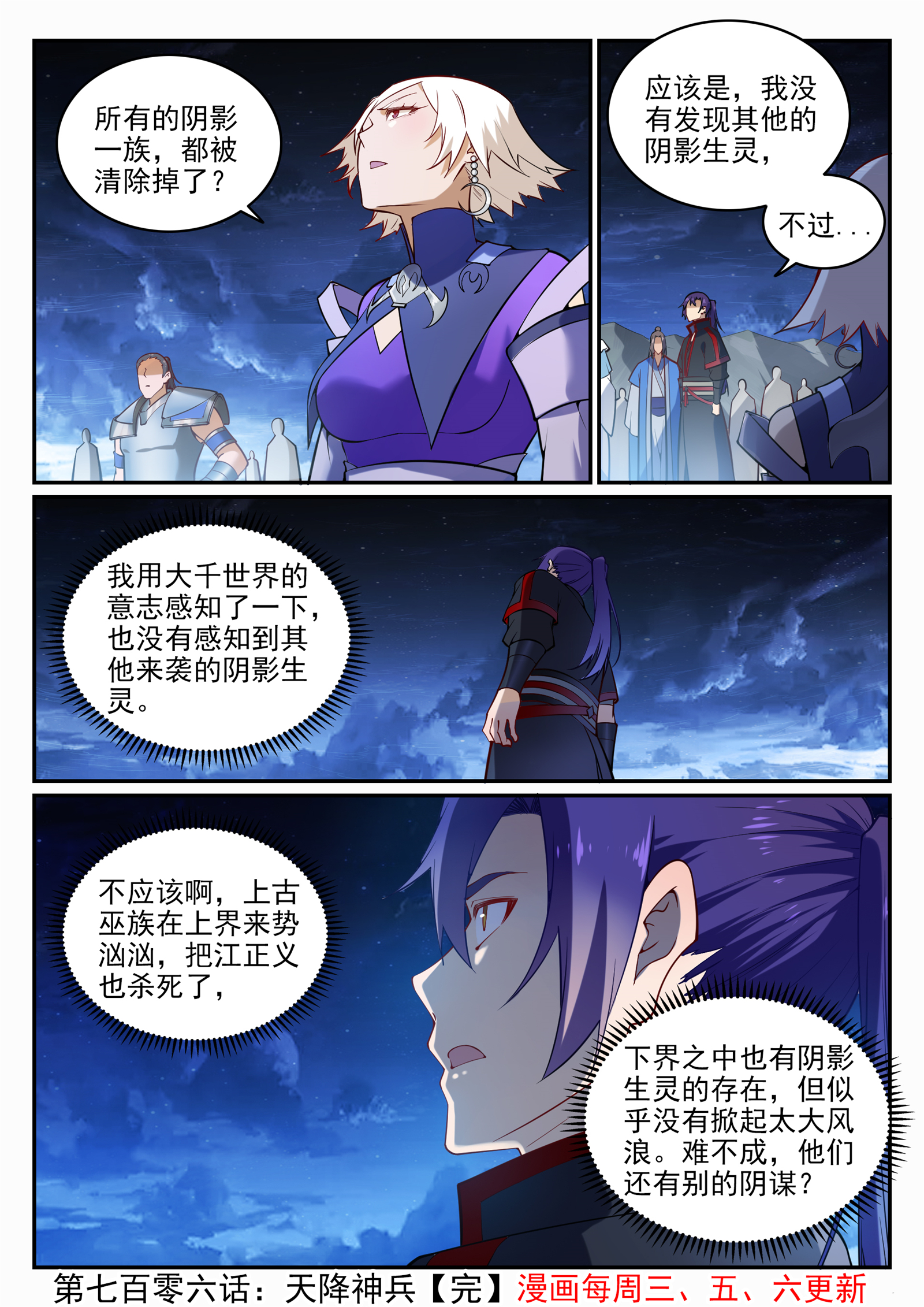 百炼成神韩漫全集-第697话 内忧外患无删减无遮挡章节图片 