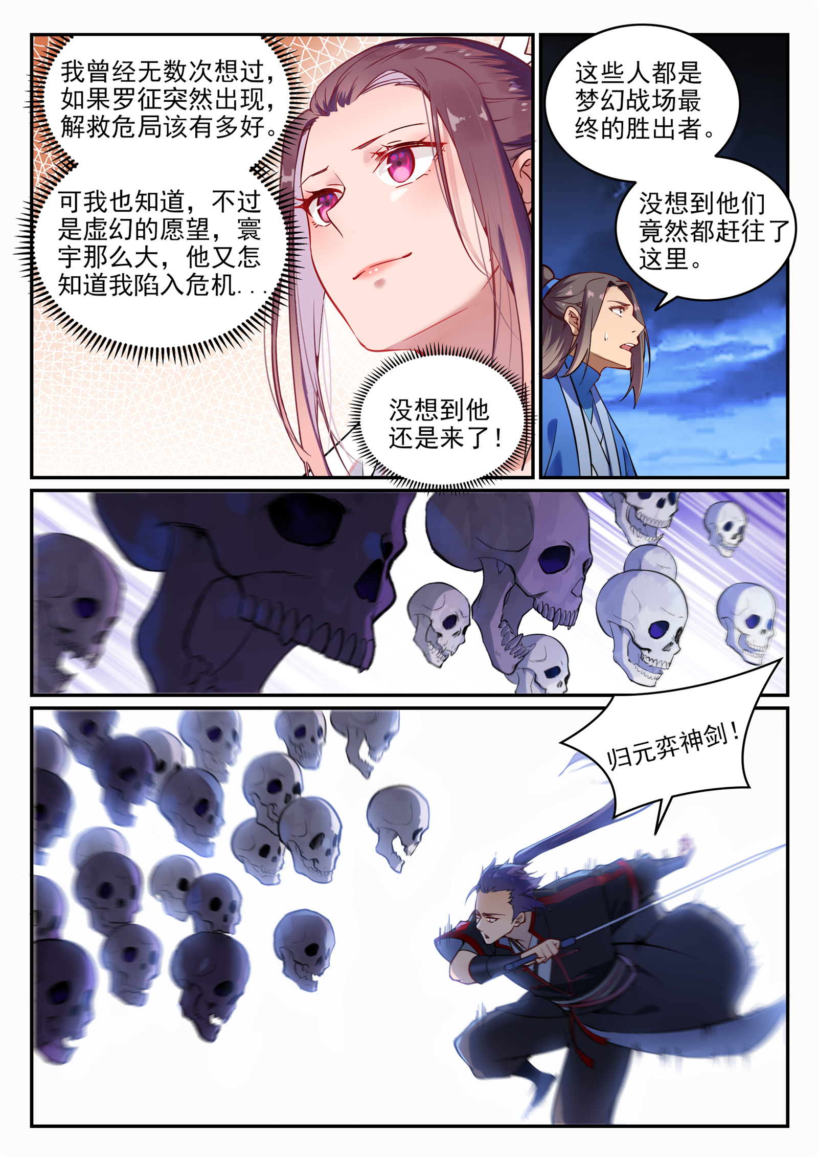 百炼成神韩漫全集-第697话 内忧外患无删减无遮挡章节图片 