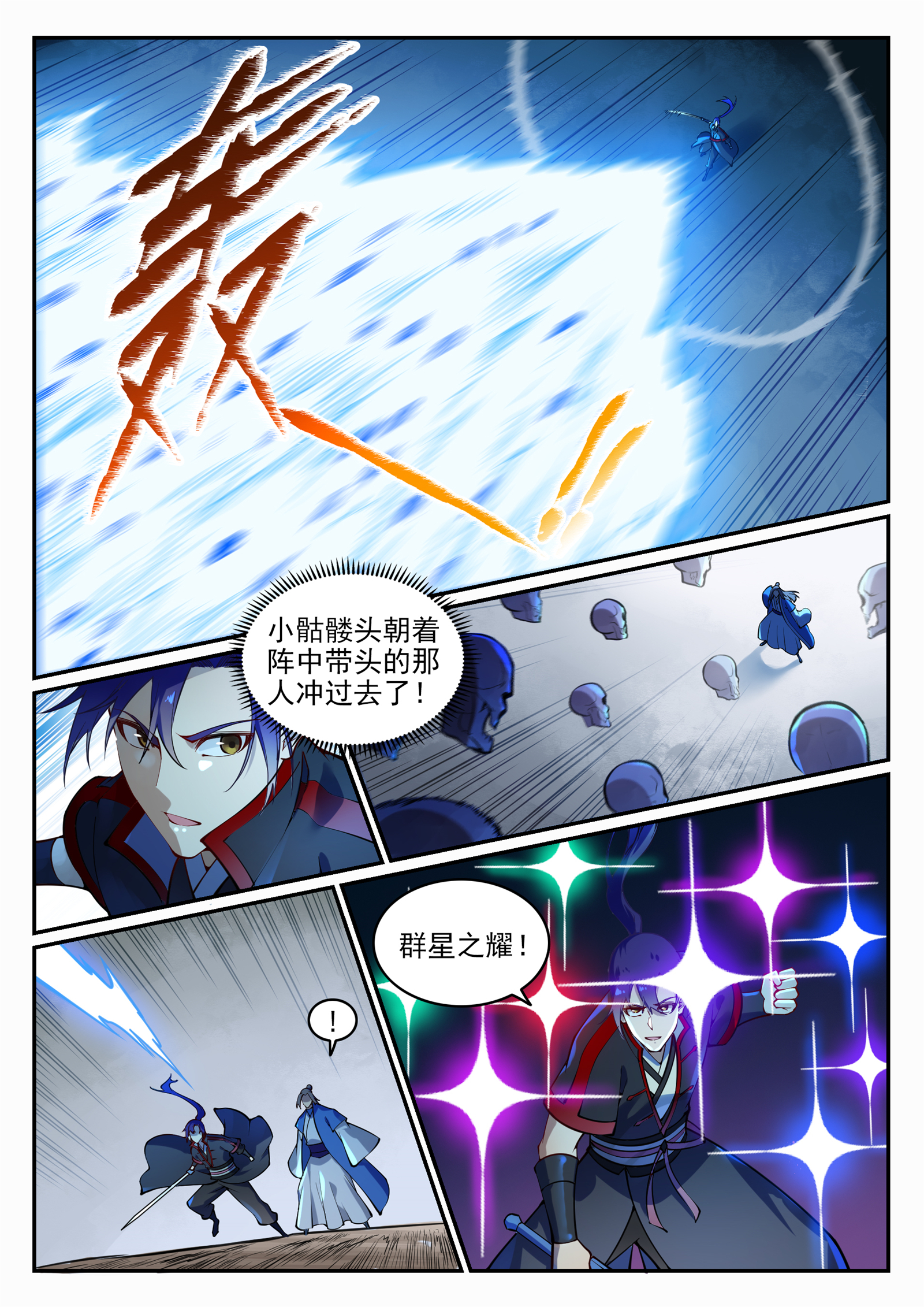 百炼成神韩漫全集-第697话 内忧外患无删减无遮挡章节图片 