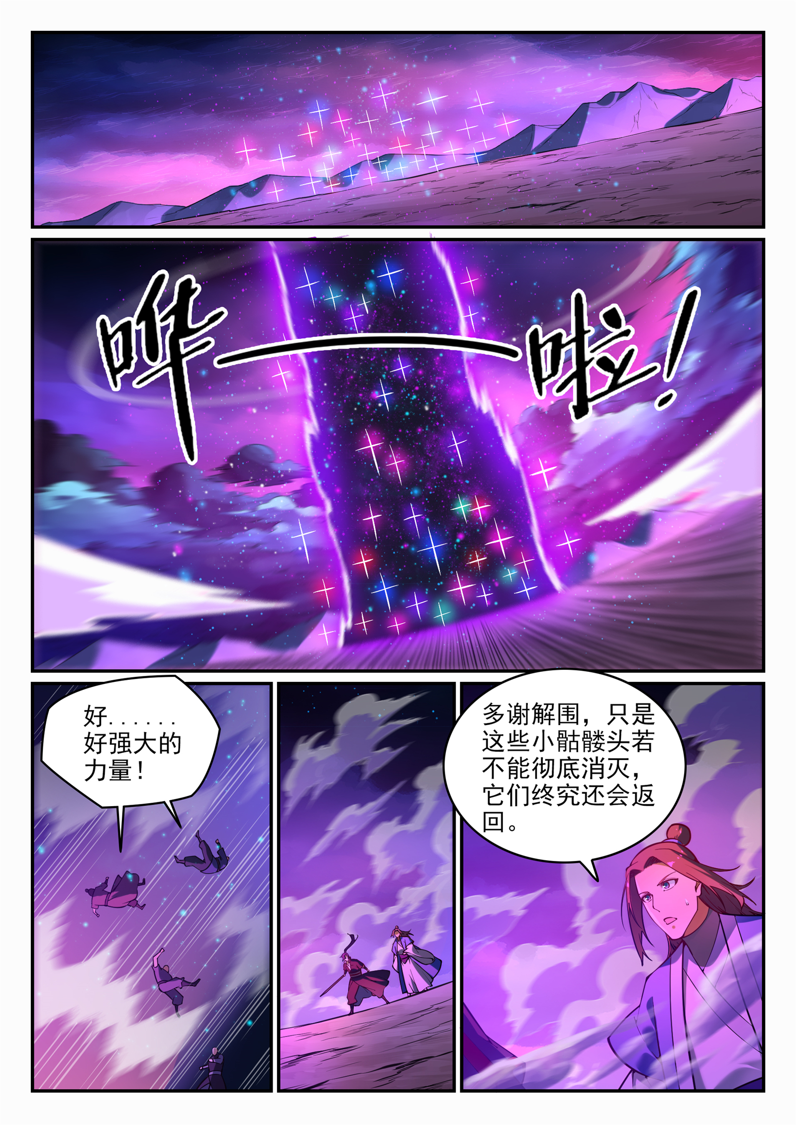 百炼成神韩漫全集-第697话 内忧外患无删减无遮挡章节图片 
