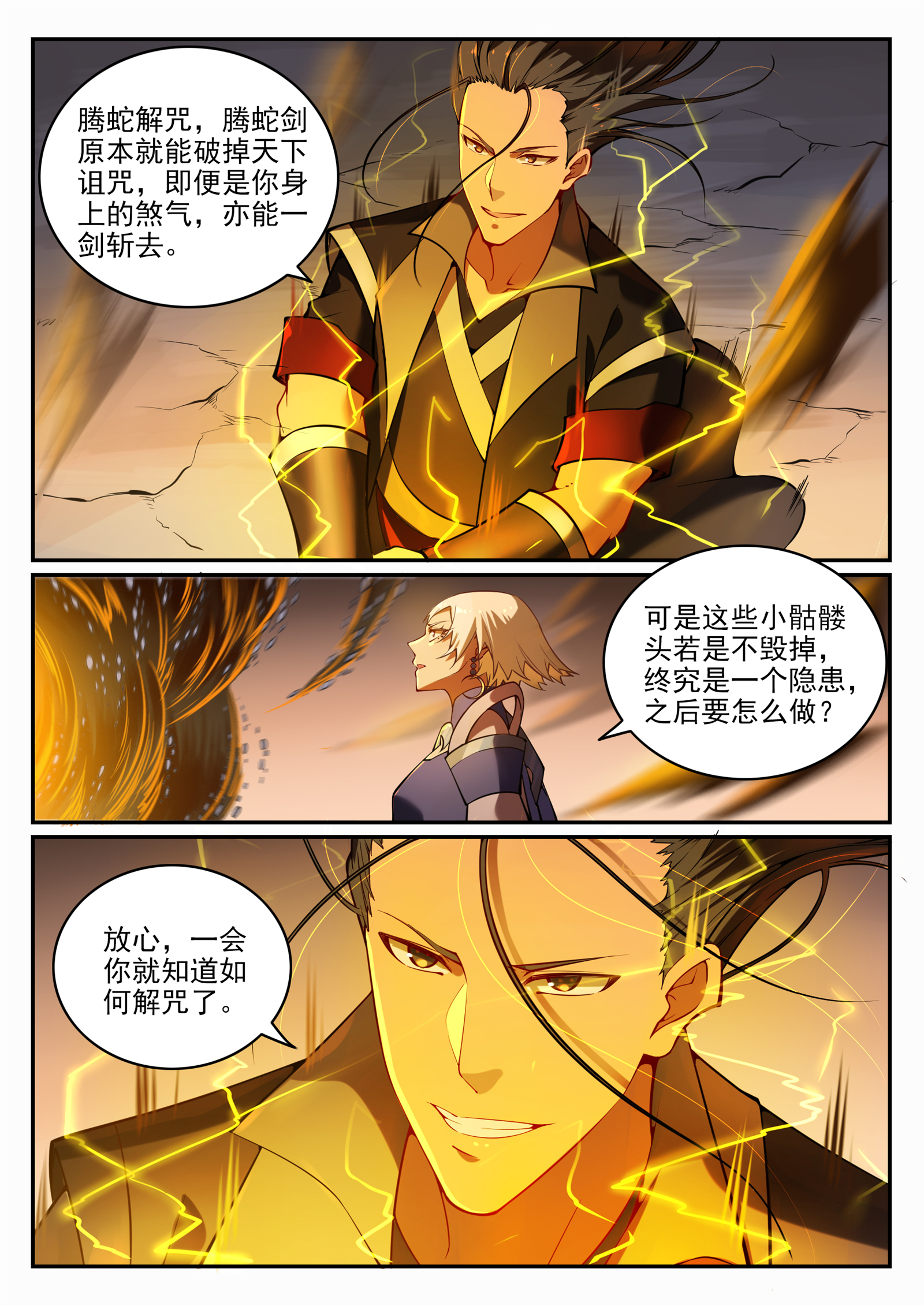 百炼成神韩漫全集-第697话 内忧外患无删减无遮挡章节图片 
