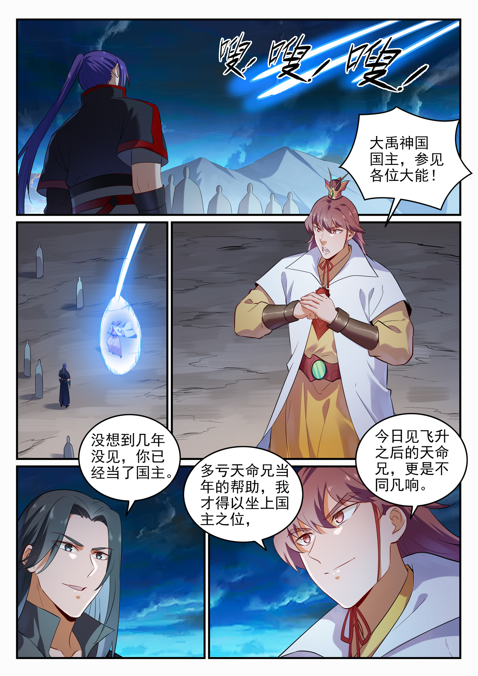 百炼成神韩漫全集-第698话 唤醒真龙无删减无遮挡章节图片 