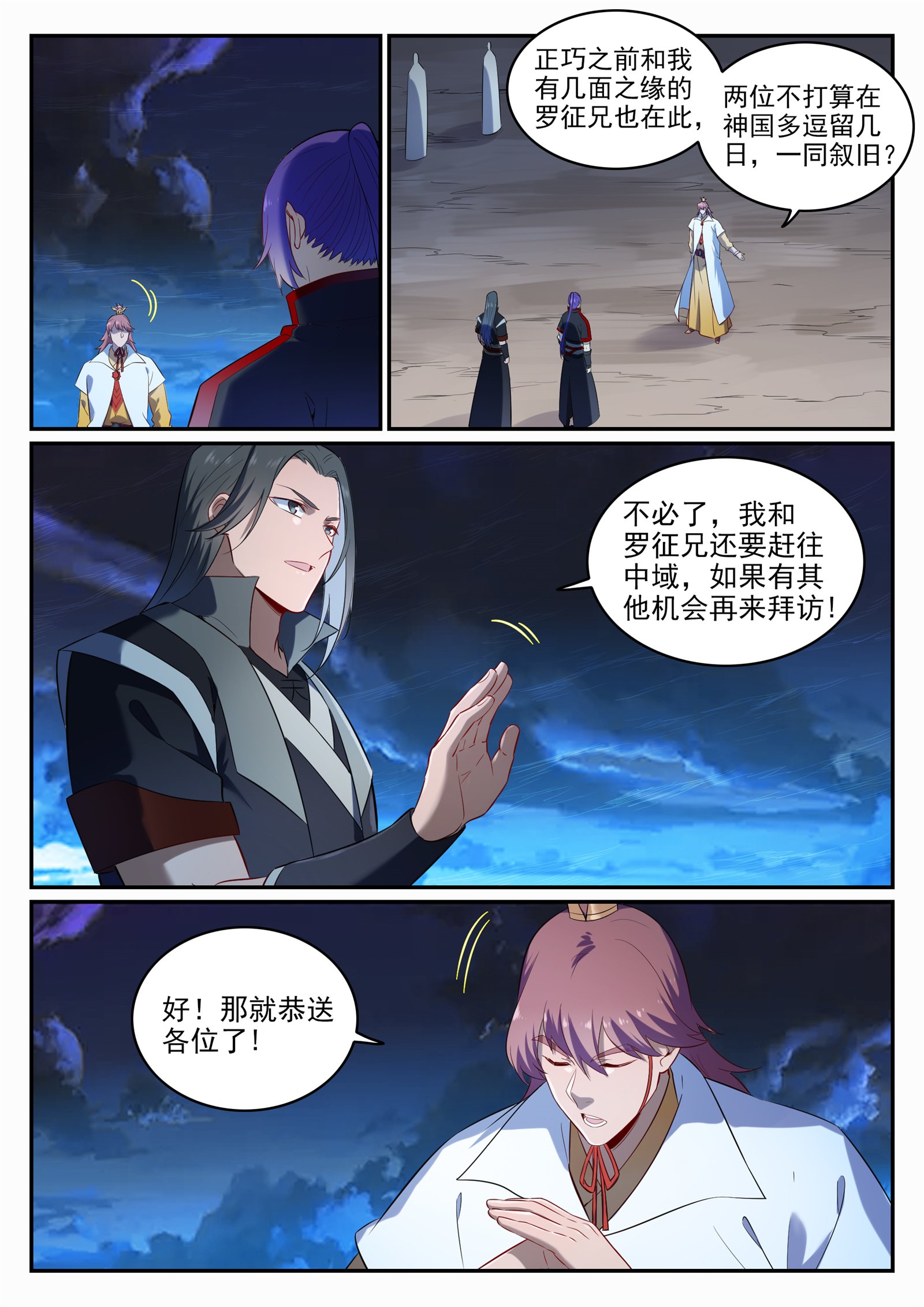 百炼成神韩漫全集-第698话 唤醒真龙无删减无遮挡章节图片 