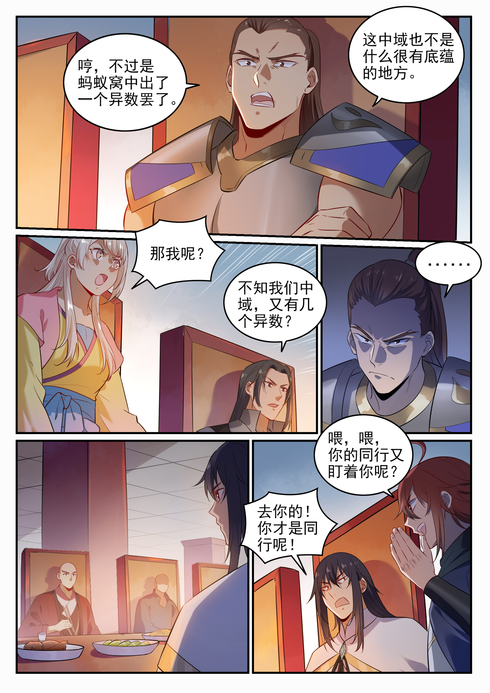 百炼成神韩漫全集-第698话 唤醒真龙无删减无遮挡章节图片 