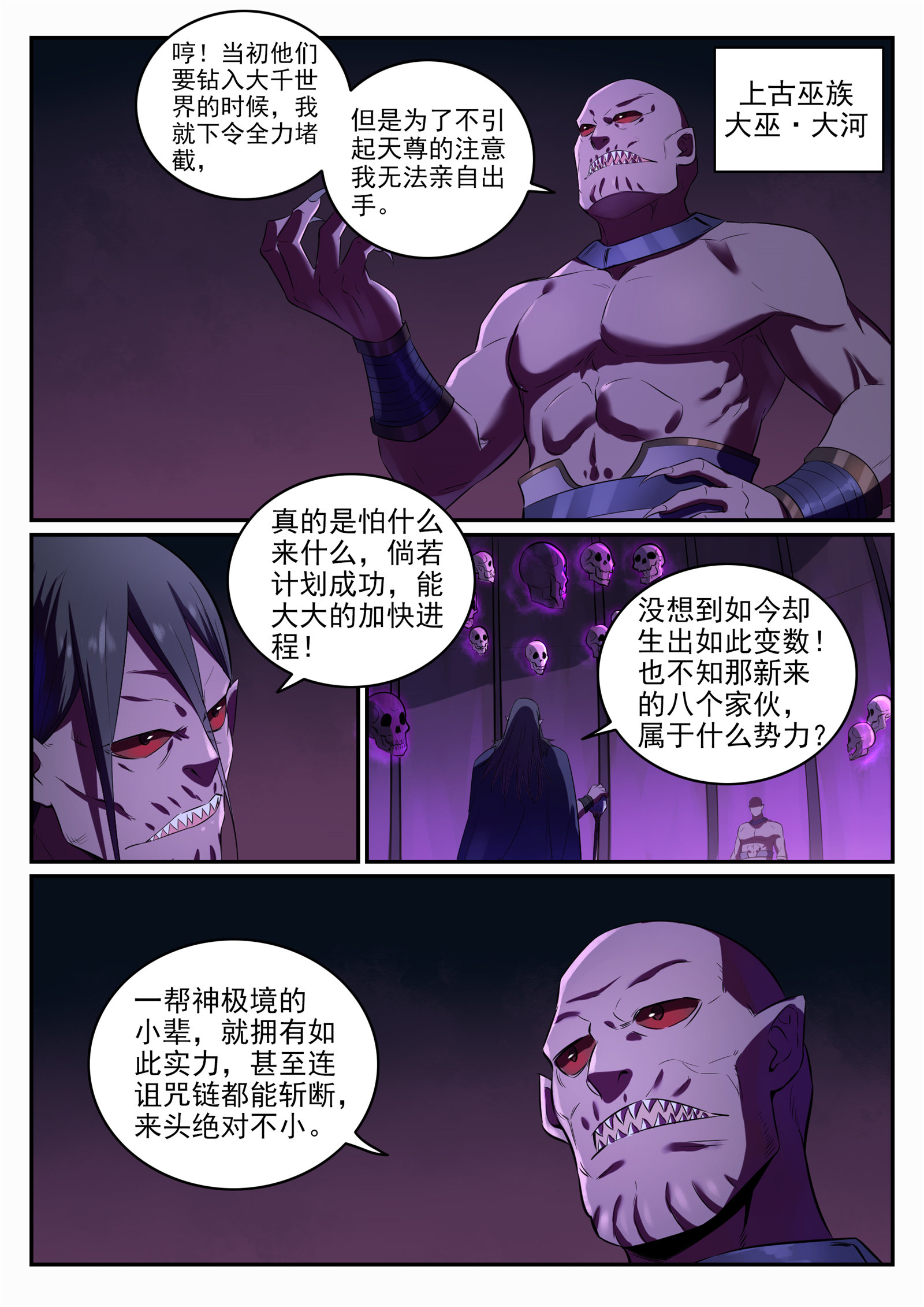 百炼成神韩漫全集-第698话 唤醒真龙无删减无遮挡章节图片 