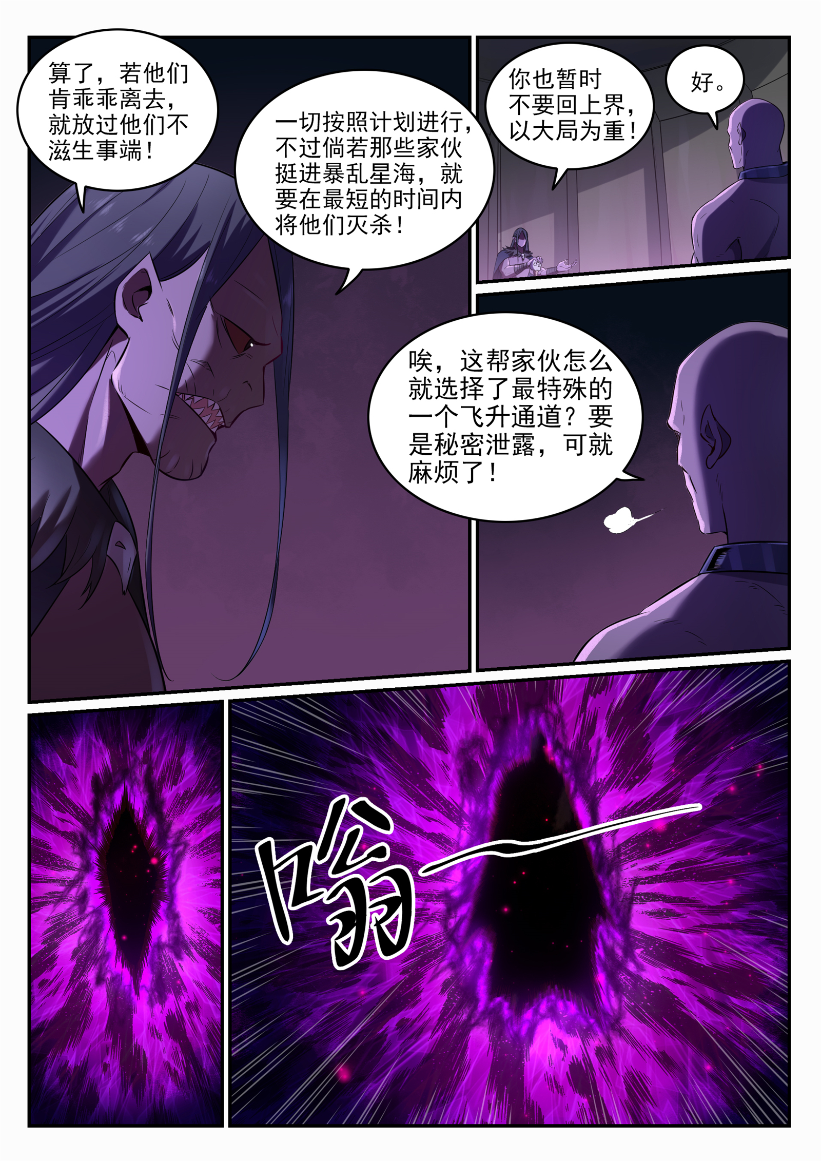 百炼成神韩漫全集-第698话 唤醒真龙无删减无遮挡章节图片 