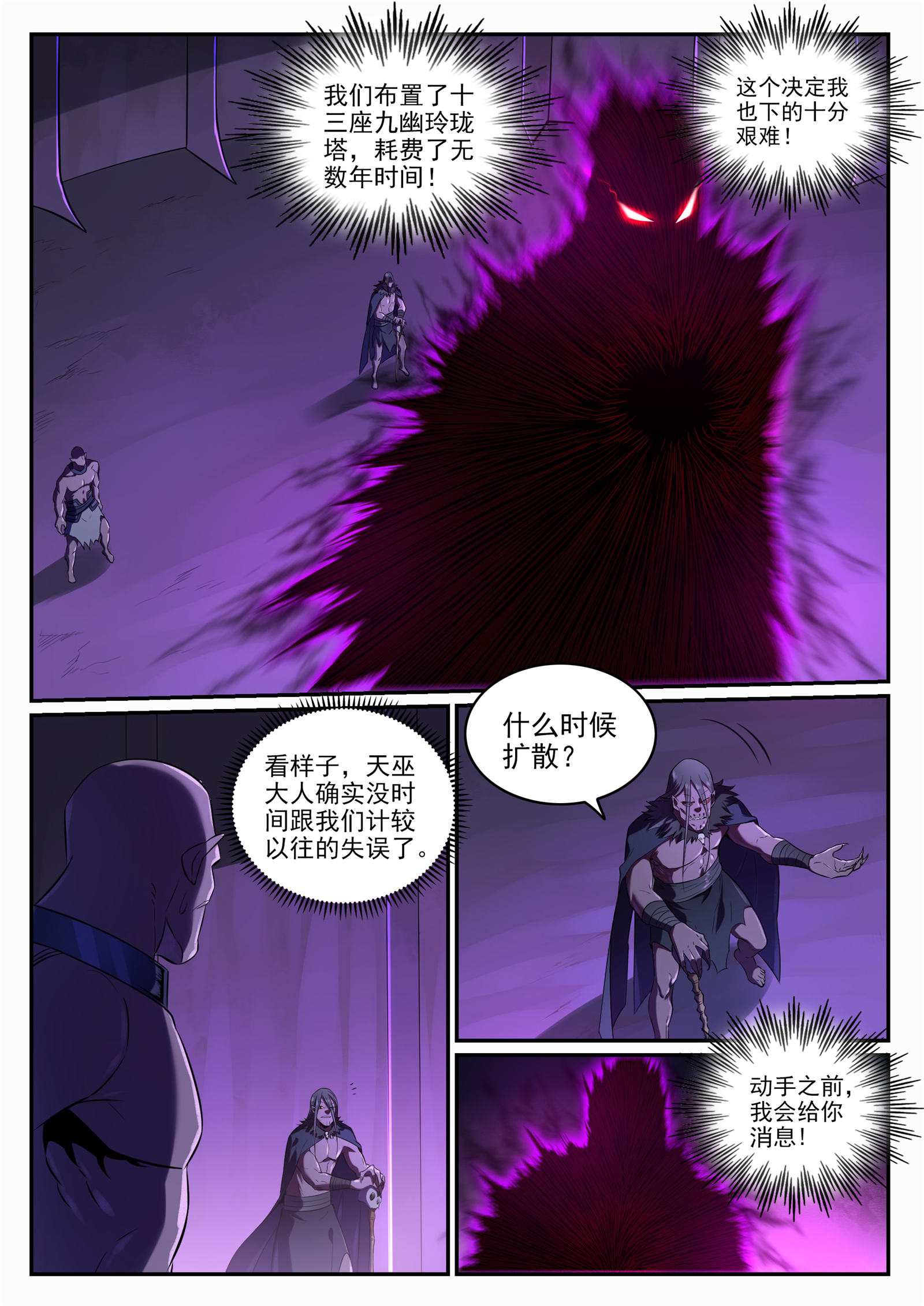 百炼成神韩漫全集-第698话 唤醒真龙无删减无遮挡章节图片 