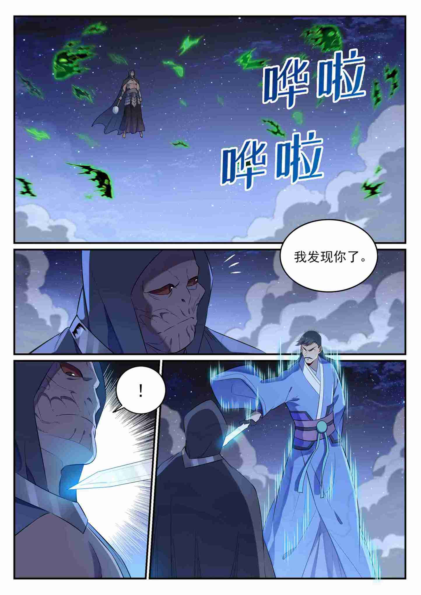 百炼成神韩漫全集-第699话 受制于人无删减无遮挡章节图片 