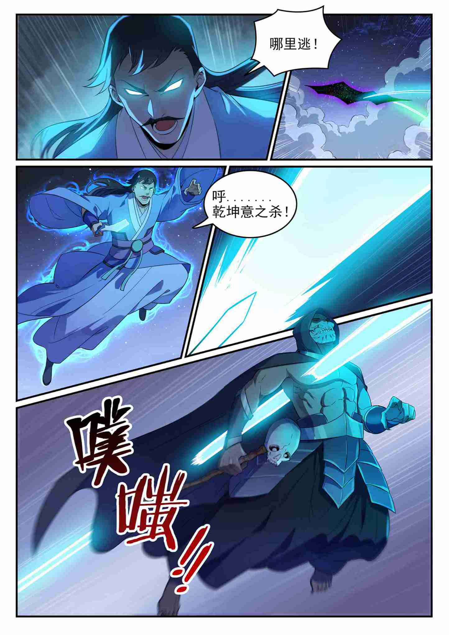 百炼成神韩漫全集-第699话 受制于人无删减无遮挡章节图片 