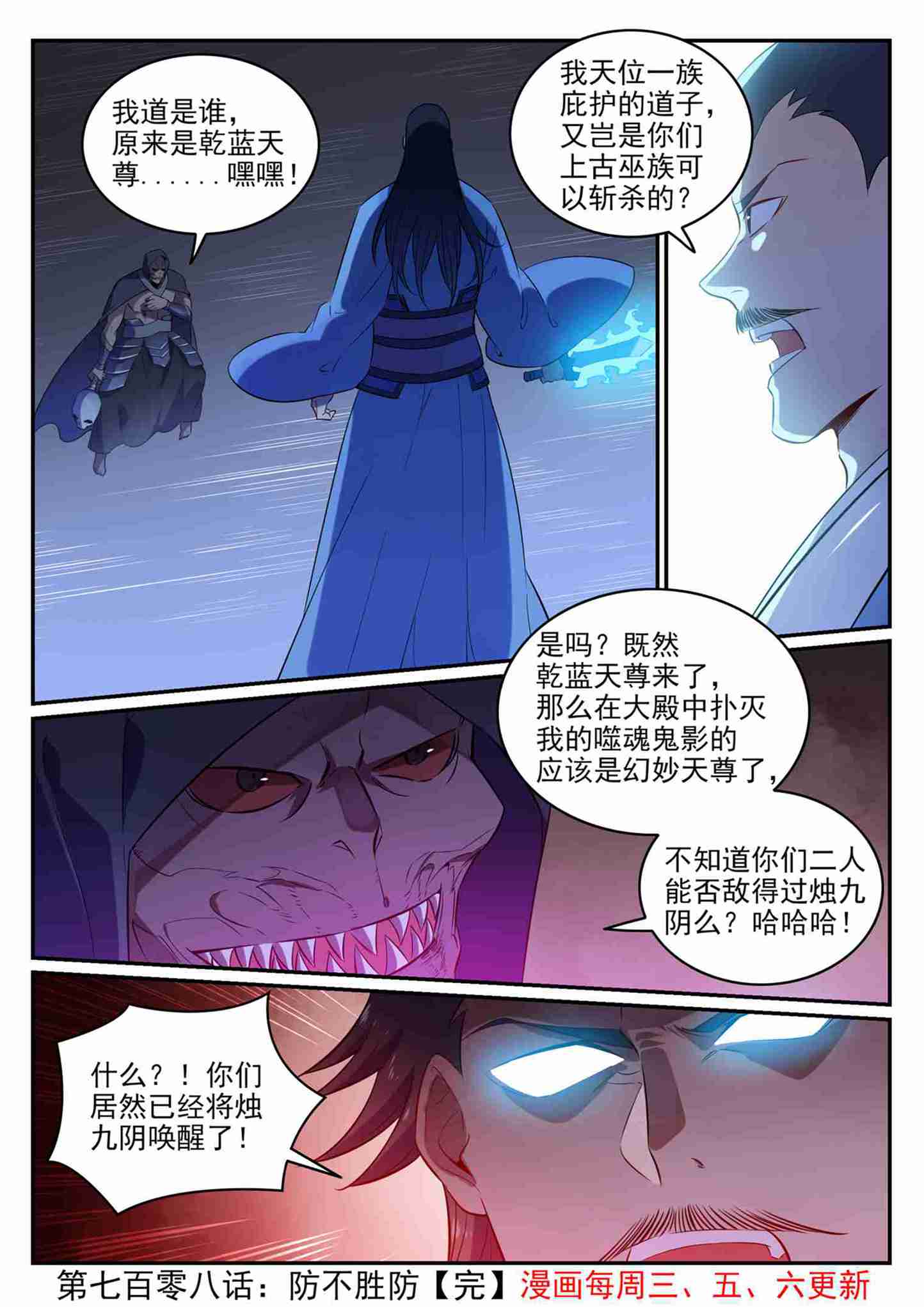 百炼成神韩漫全集-第699话 受制于人无删减无遮挡章节图片 