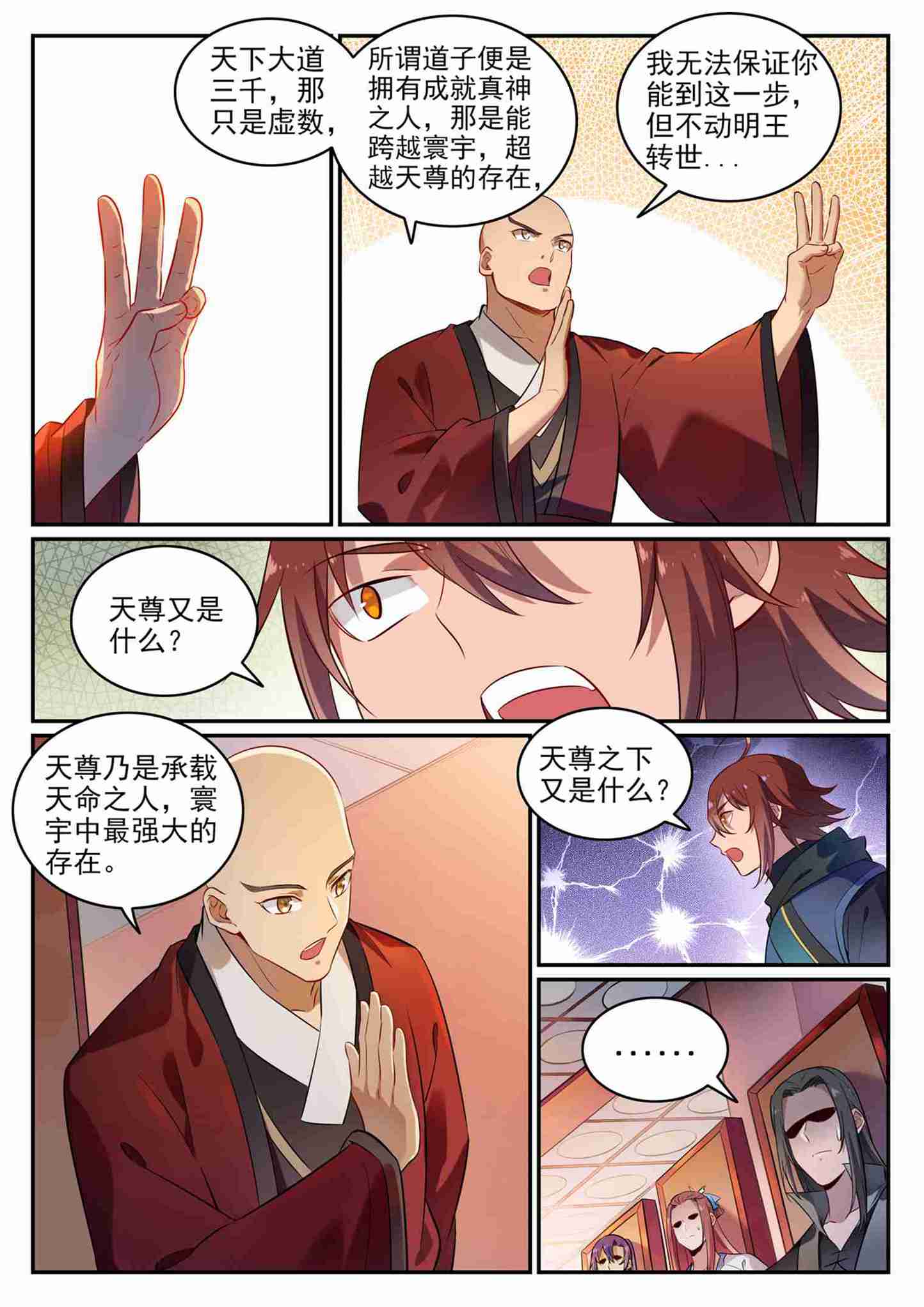 百炼成神韩漫全集-第699话 受制于人无删减无遮挡章节图片 
