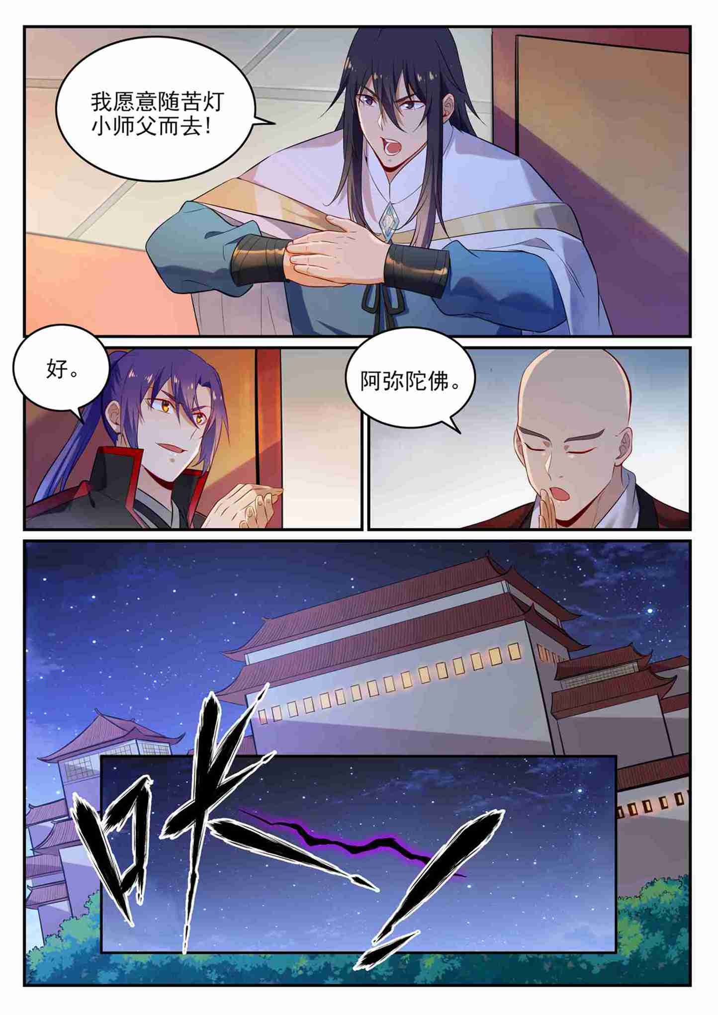 百炼成神韩漫全集-第699话 受制于人无删减无遮挡章节图片 