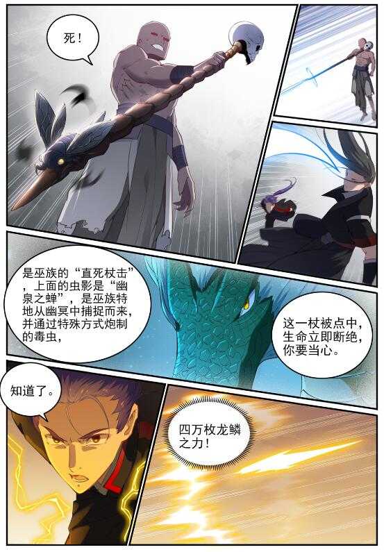 百炼成神韩漫全集-第700话 八方告急无删减无遮挡章节图片 