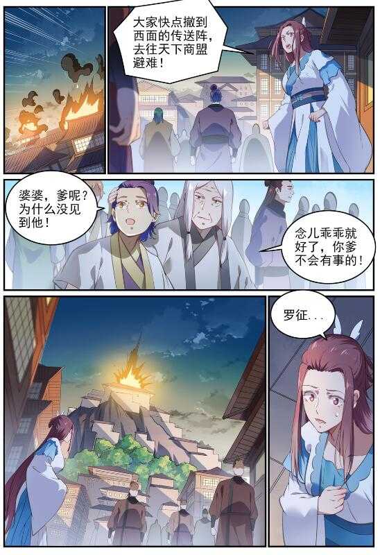 百炼成神韩漫全集-第700话 八方告急无删减无遮挡章节图片 