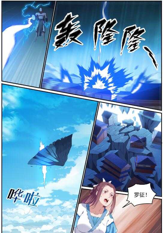 百炼成神韩漫全集-第700话 八方告急无删减无遮挡章节图片 