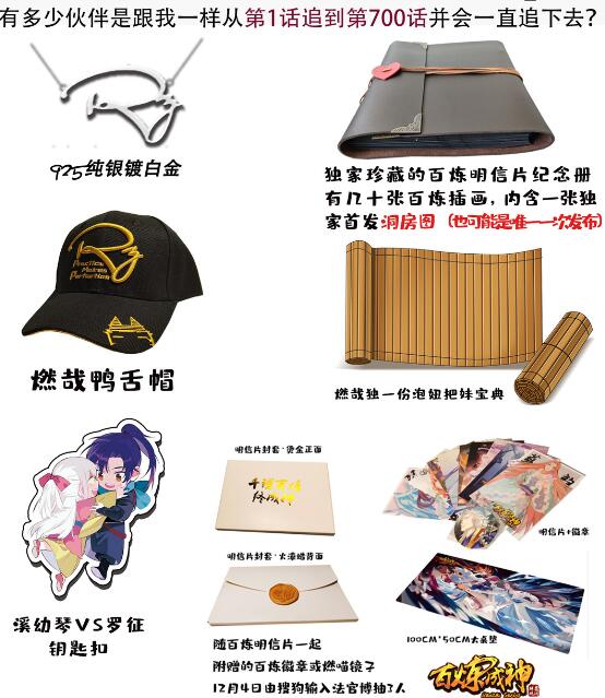 百炼成神韩漫全集-第700话 八方告急无删减无遮挡章节图片 