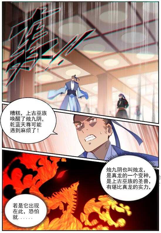百炼成神韩漫全集-第700话 八方告急无删减无遮挡章节图片 