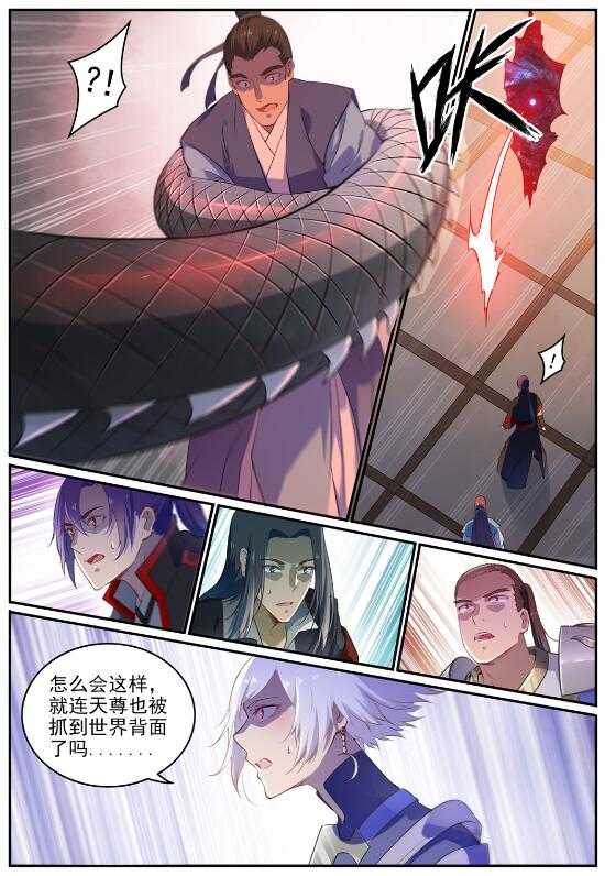 百炼成神韩漫全集-第700话 八方告急无删减无遮挡章节图片 