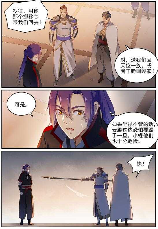 百炼成神韩漫全集-第700话 八方告急无删减无遮挡章节图片 