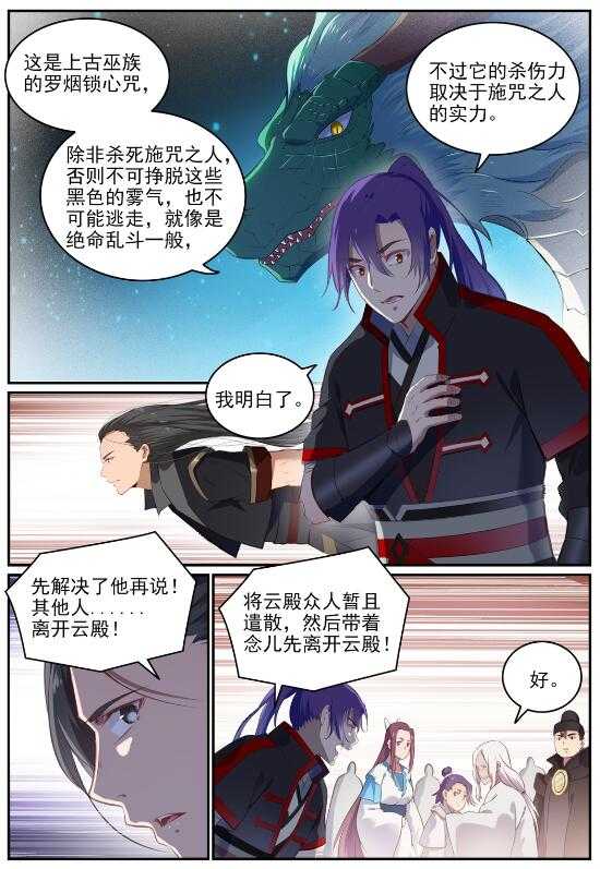 百炼成神韩漫全集-第700话 八方告急无删减无遮挡章节图片 