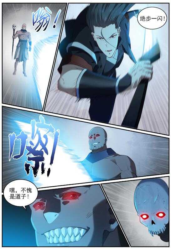 百炼成神韩漫全集-第700话 八方告急无删减无遮挡章节图片 