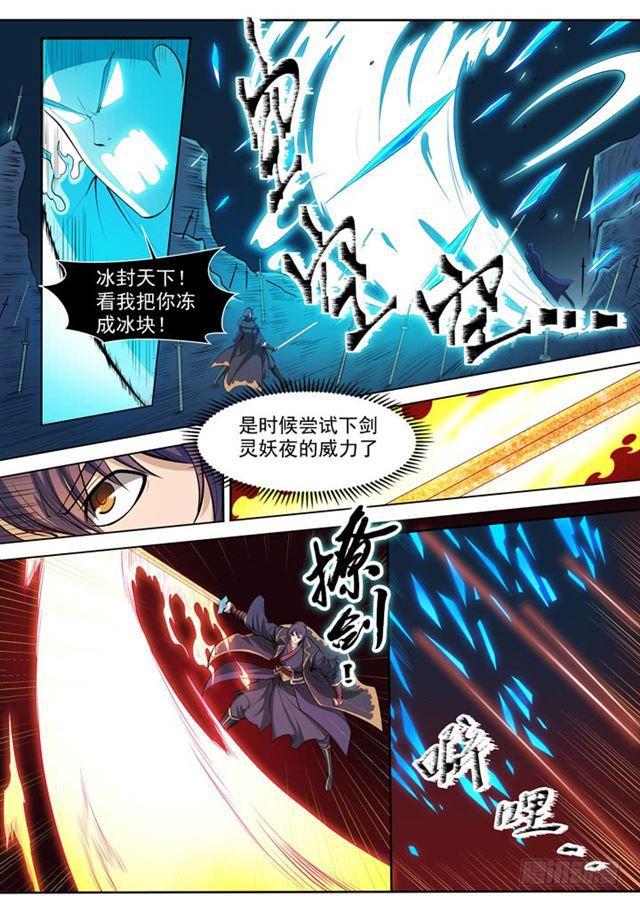 百炼成神韩漫全集-第73话 剑灵妖夜无删减无遮挡章节图片 