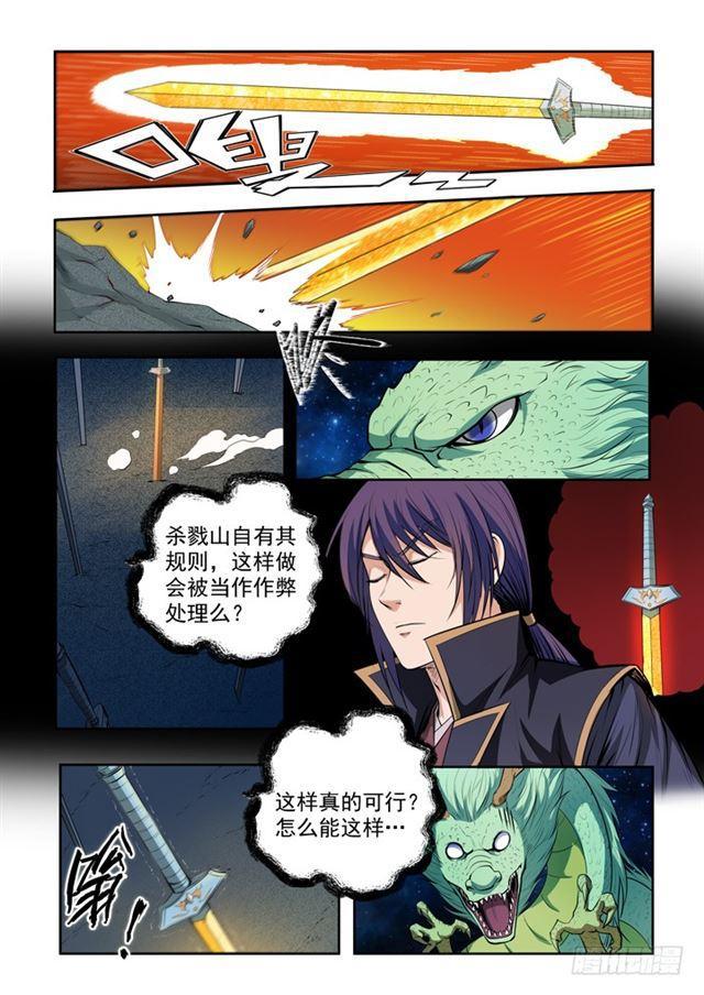 百炼成神韩漫全集-第73话 剑灵妖夜无删减无遮挡章节图片 