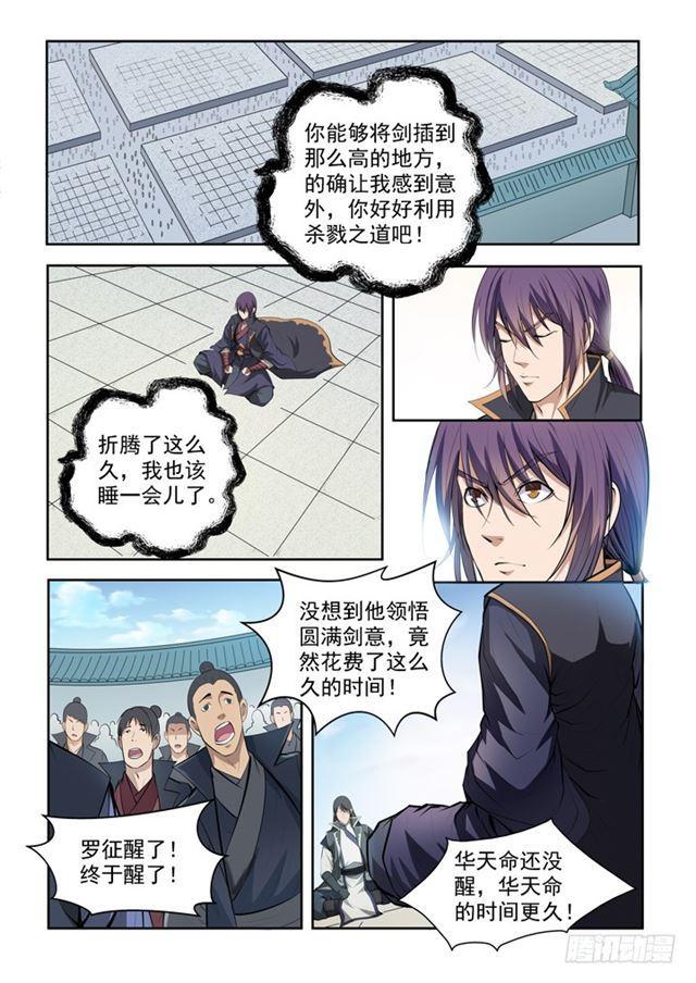 百炼成神韩漫全集-第73话 剑灵妖夜无删减无遮挡章节图片 