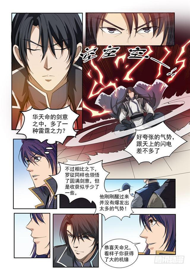 百炼成神韩漫全集-第73话 剑灵妖夜无删减无遮挡章节图片 