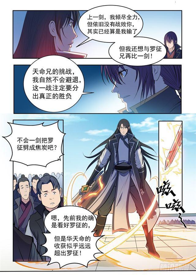 百炼成神韩漫全集-第73话 剑灵妖夜无删减无遮挡章节图片 