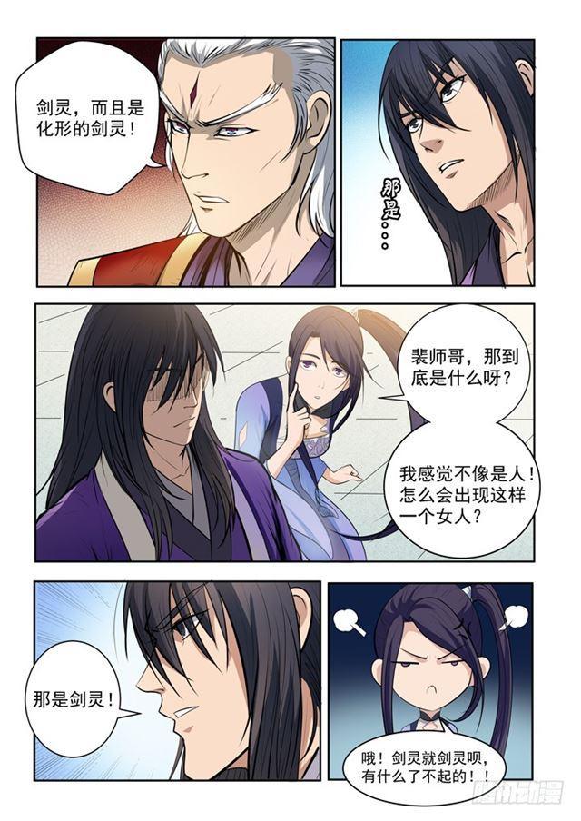 百炼成神韩漫全集-第73话 剑灵妖夜无删减无遮挡章节图片 