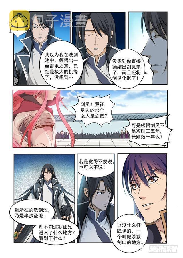 百炼成神韩漫全集-第73话 剑灵妖夜无删减无遮挡章节图片 