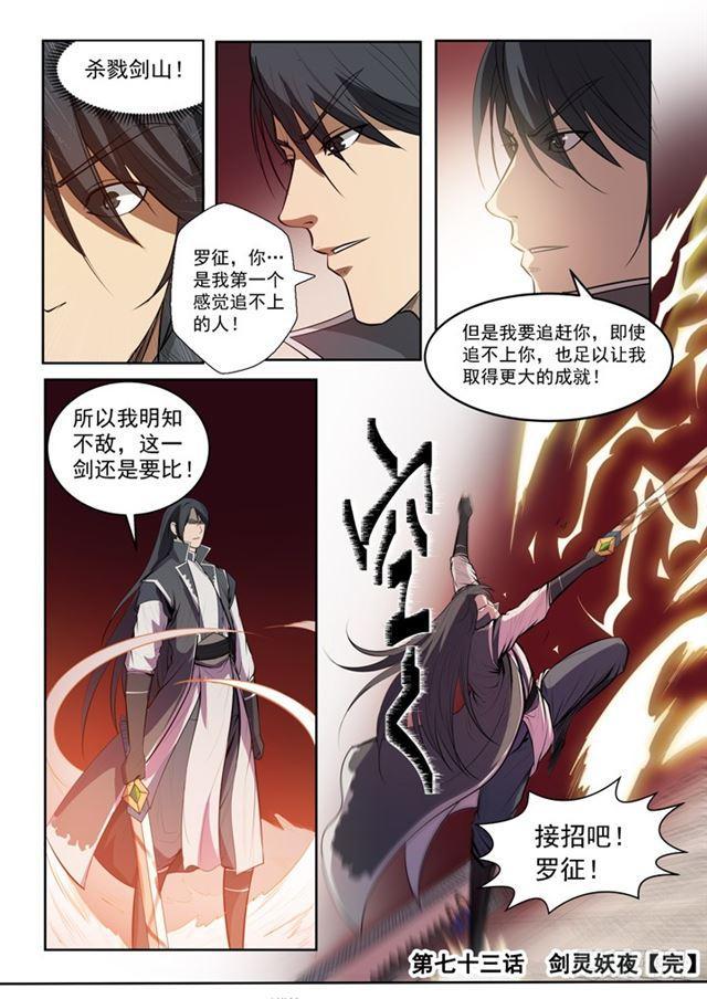 百炼成神韩漫全集-第73话 剑灵妖夜无删减无遮挡章节图片 