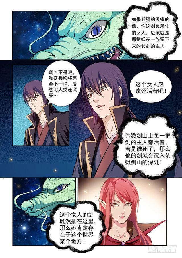 百炼成神韩漫全集-第73话 剑灵妖夜无删减无遮挡章节图片 