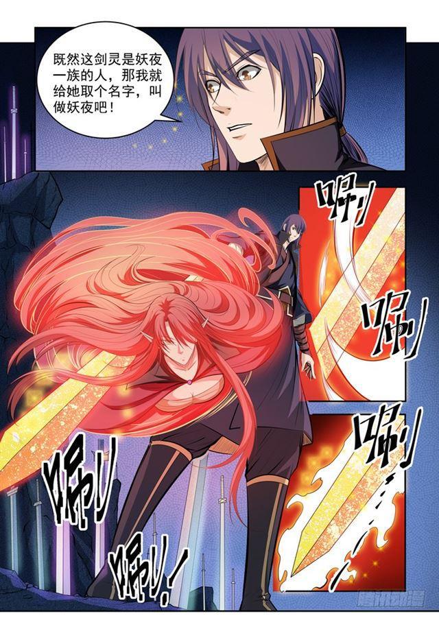 百炼成神韩漫全集-第73话 剑灵妖夜无删减无遮挡章节图片 