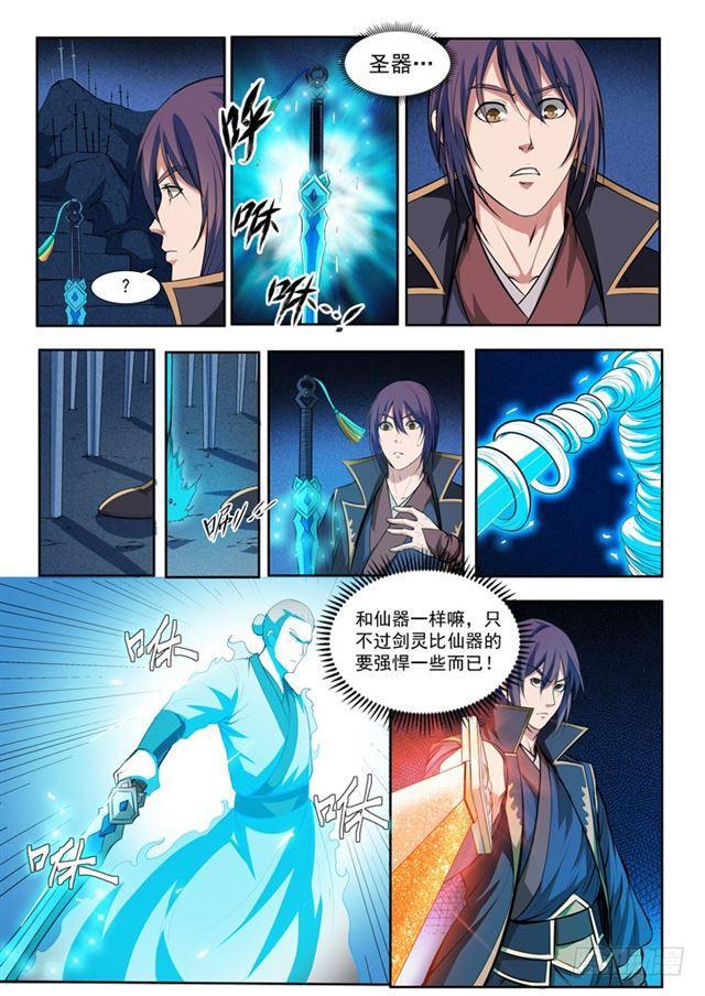 百炼成神韩漫全集-第73话 剑灵妖夜无删减无遮挡章节图片 
