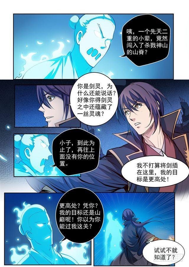 百炼成神韩漫全集-第73话 剑灵妖夜无删减无遮挡章节图片 